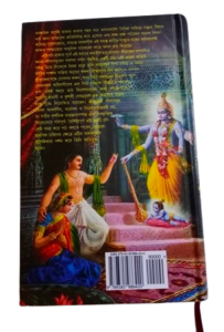 shree krishna leela purushottam (A.C Bhaktivedanta Swami Prabhupada)