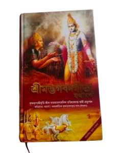 srimad bhagavad gita, by Maharishi Veda Vyasa , iskcon book